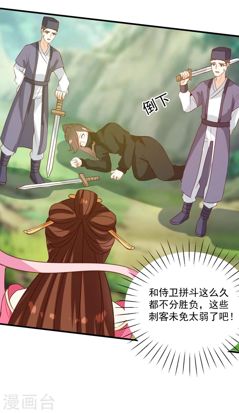 《天才小毒妃之芸汐传奇》第149话 遇袭 第6页