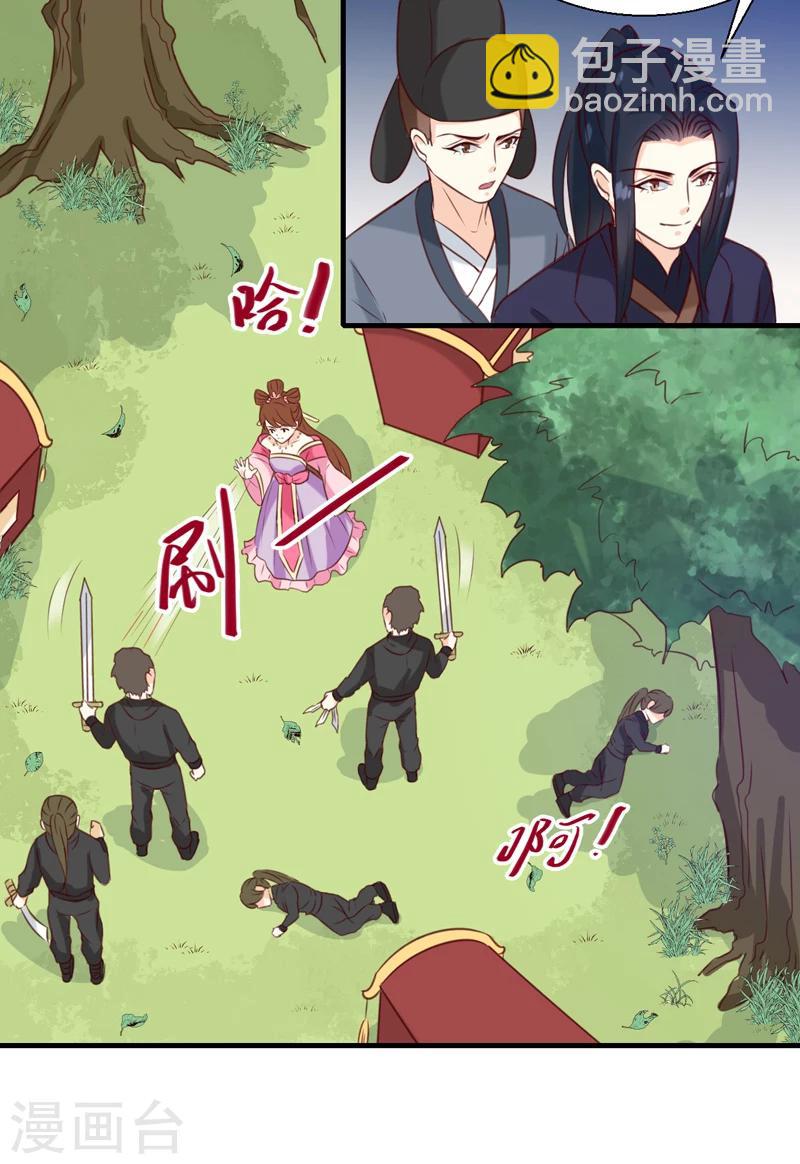 《天才小毒妃之芸汐传奇》第149话 遇袭 第8页