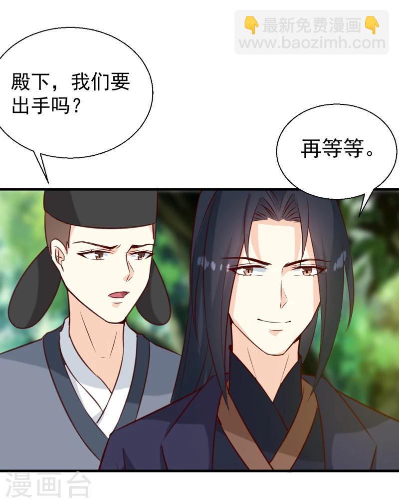 《天才小毒妃之芸汐传奇》第149话 遇袭 第9页