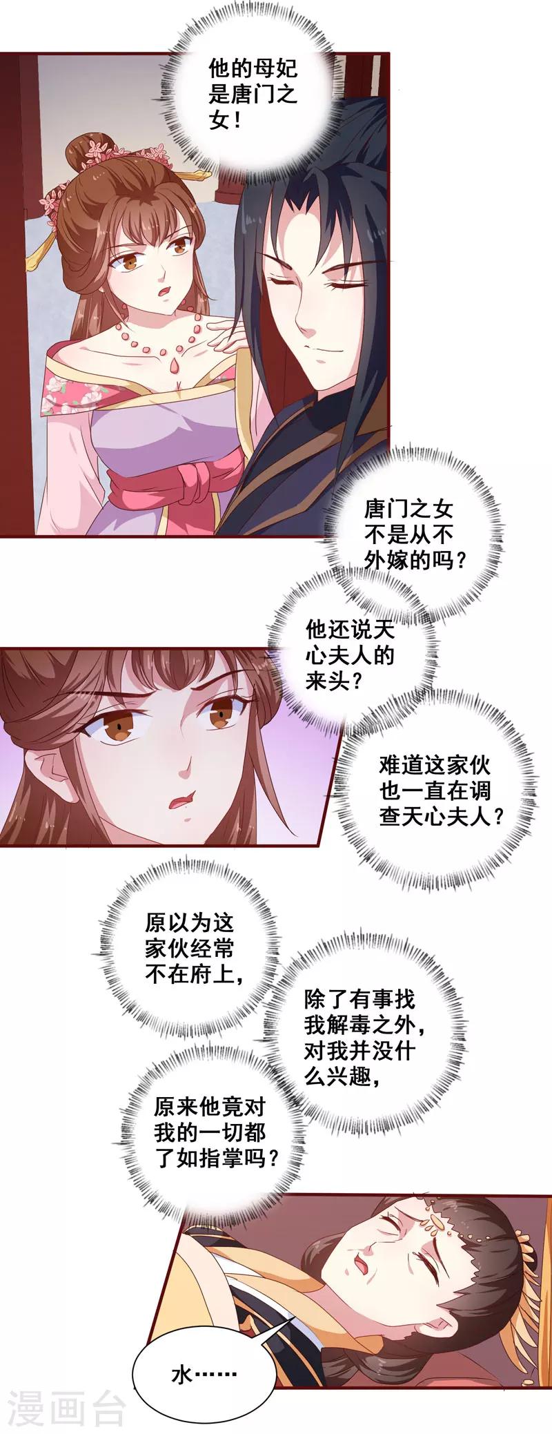 《天才小毒妃之芸汐传奇》第152话 本王就等你的交代！ 第10页