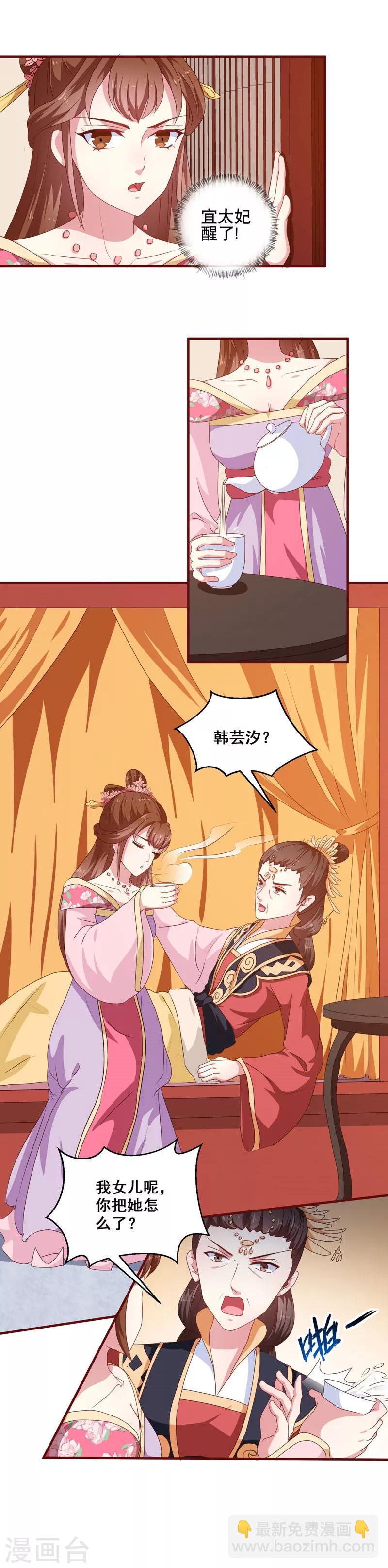 《天才小毒妃之芸汐传奇》第152话 本王就等你的交代！ 第11页