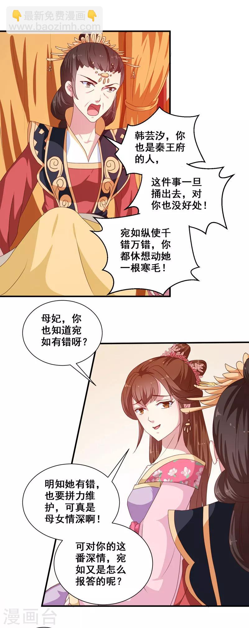 《天才小毒妃之芸汐传奇》第152话 本王就等你的交代！ 第13页