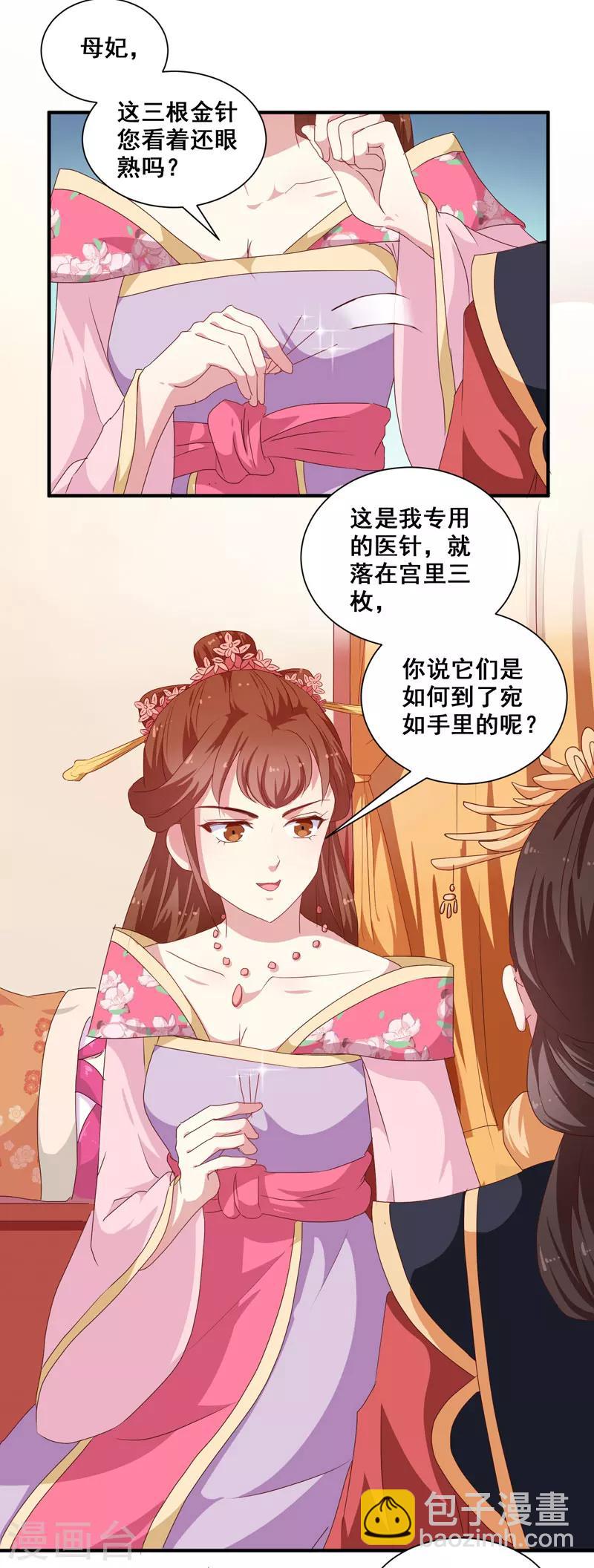 《天才小毒妃之芸汐传奇》第152话 本王就等你的交代！ 第14页