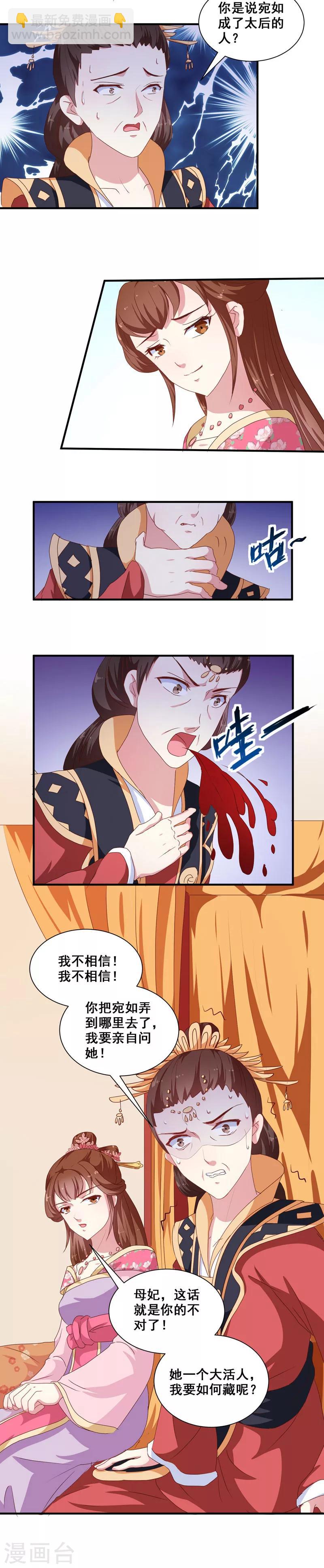 《天才小毒妃之芸汐传奇》第152话 本王就等你的交代！ 第15页