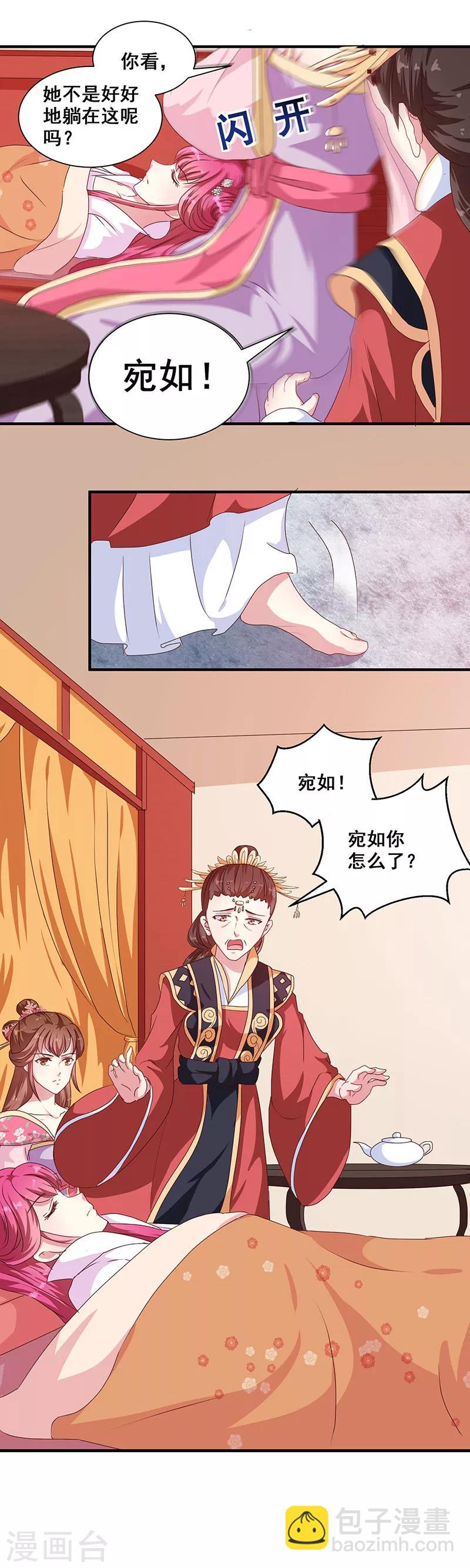 《天才小毒妃之芸汐传奇》第152话 本王就等你的交代！ 第16页