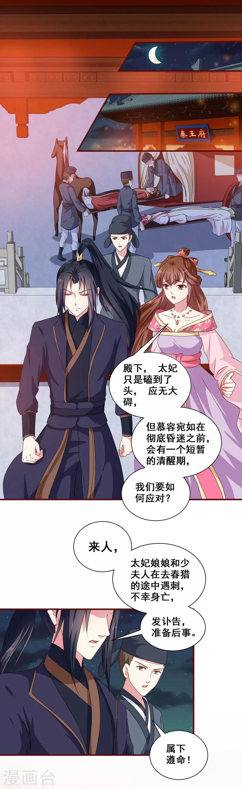 《天才小毒妃之芸汐传奇》第152话 本王就等你的交代！ 第2页