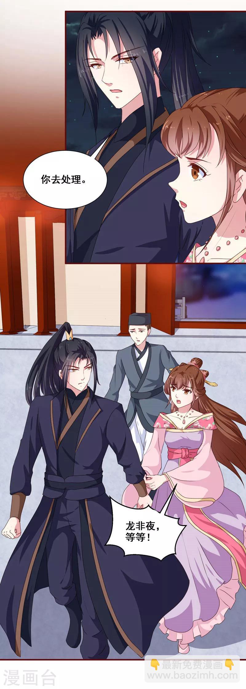 《天才小毒妃之芸汐传奇》第152话 本王就等你的交代！ 第3页