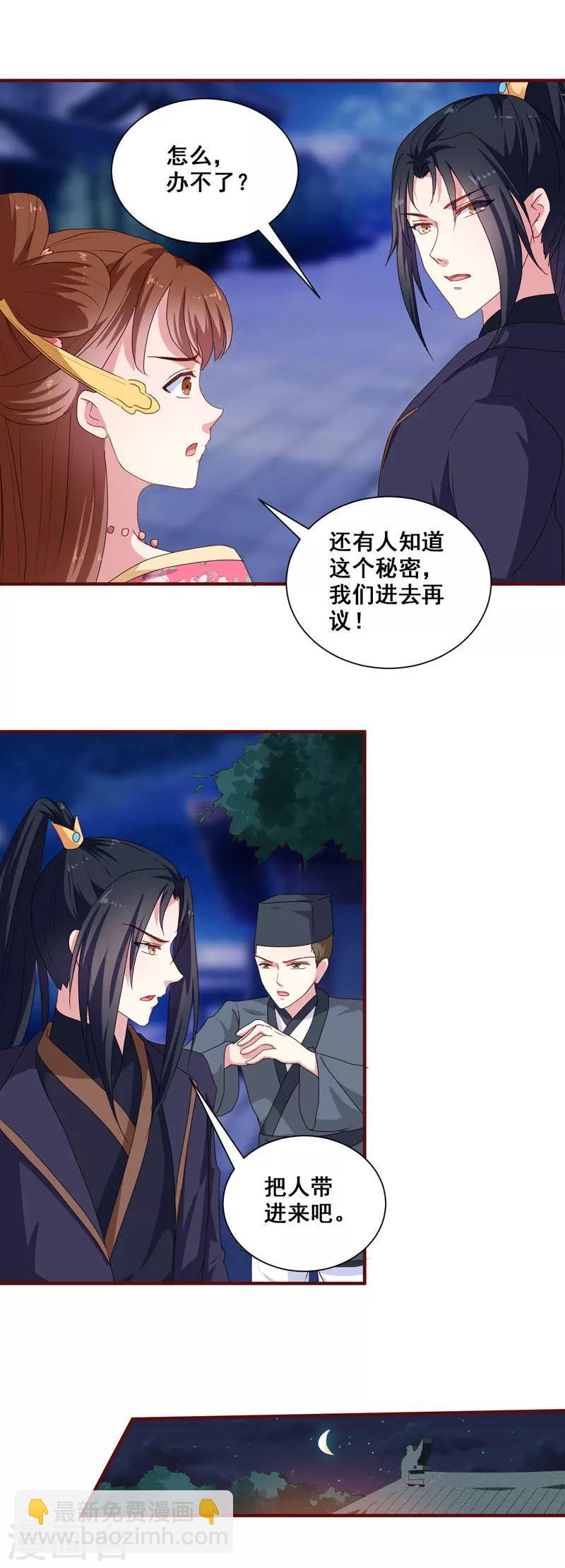 《天才小毒妃之芸汐传奇》第152话 本王就等你的交代！ 第4页