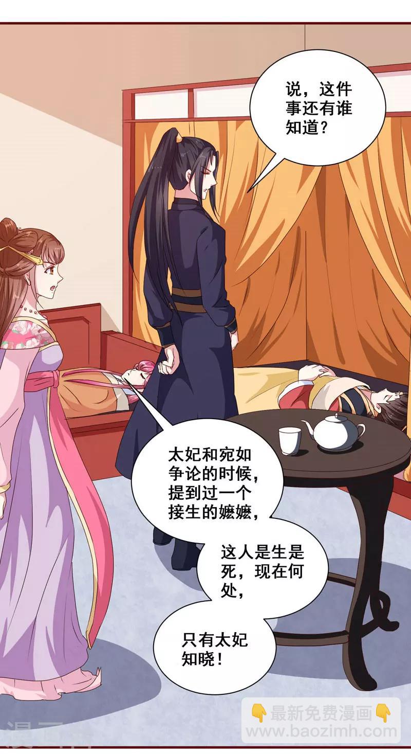 《天才小毒妃之芸汐传奇》第152话 本王就等你的交代！ 第5页