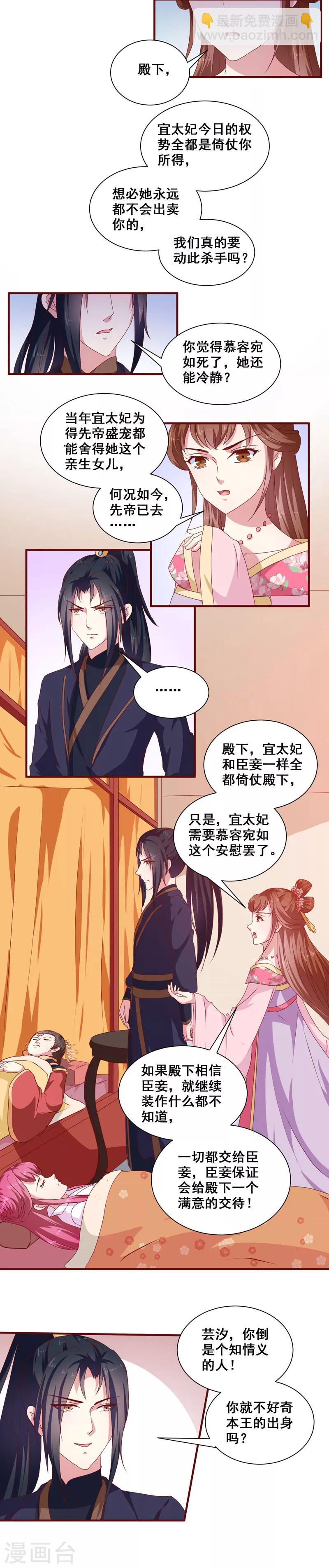 《天才小毒妃之芸汐传奇》第152话 本王就等你的交代！ 第7页