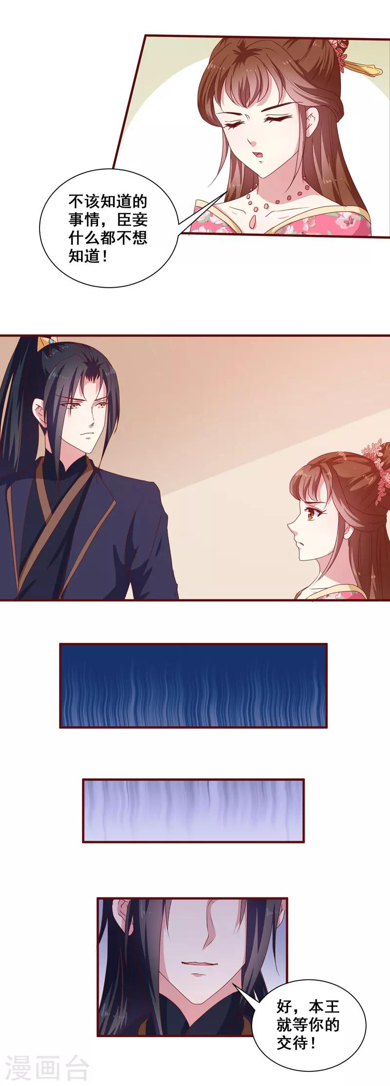 《天才小毒妃之芸汐传奇》第152话 本王就等你的交代！ 第8页
