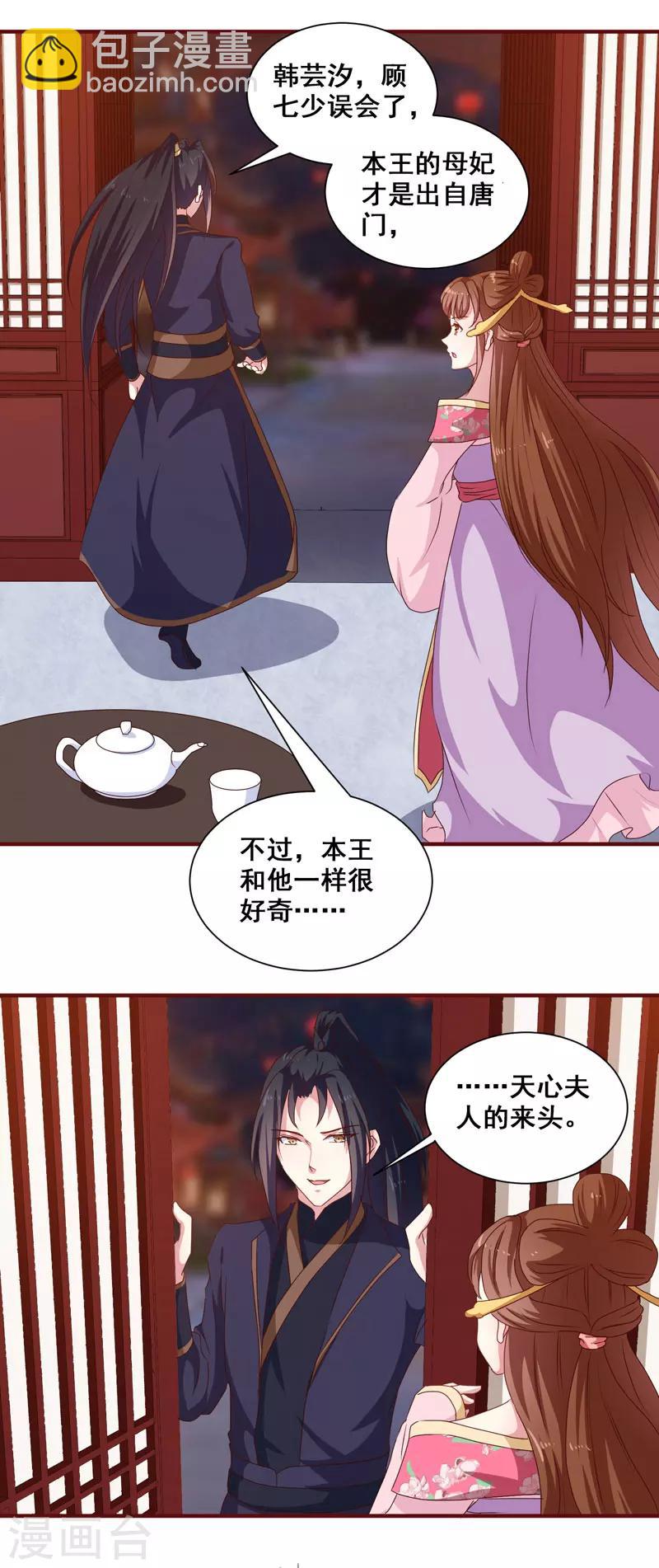 《天才小毒妃之芸汐传奇》第152话 本王就等你的交代！ 第9页
