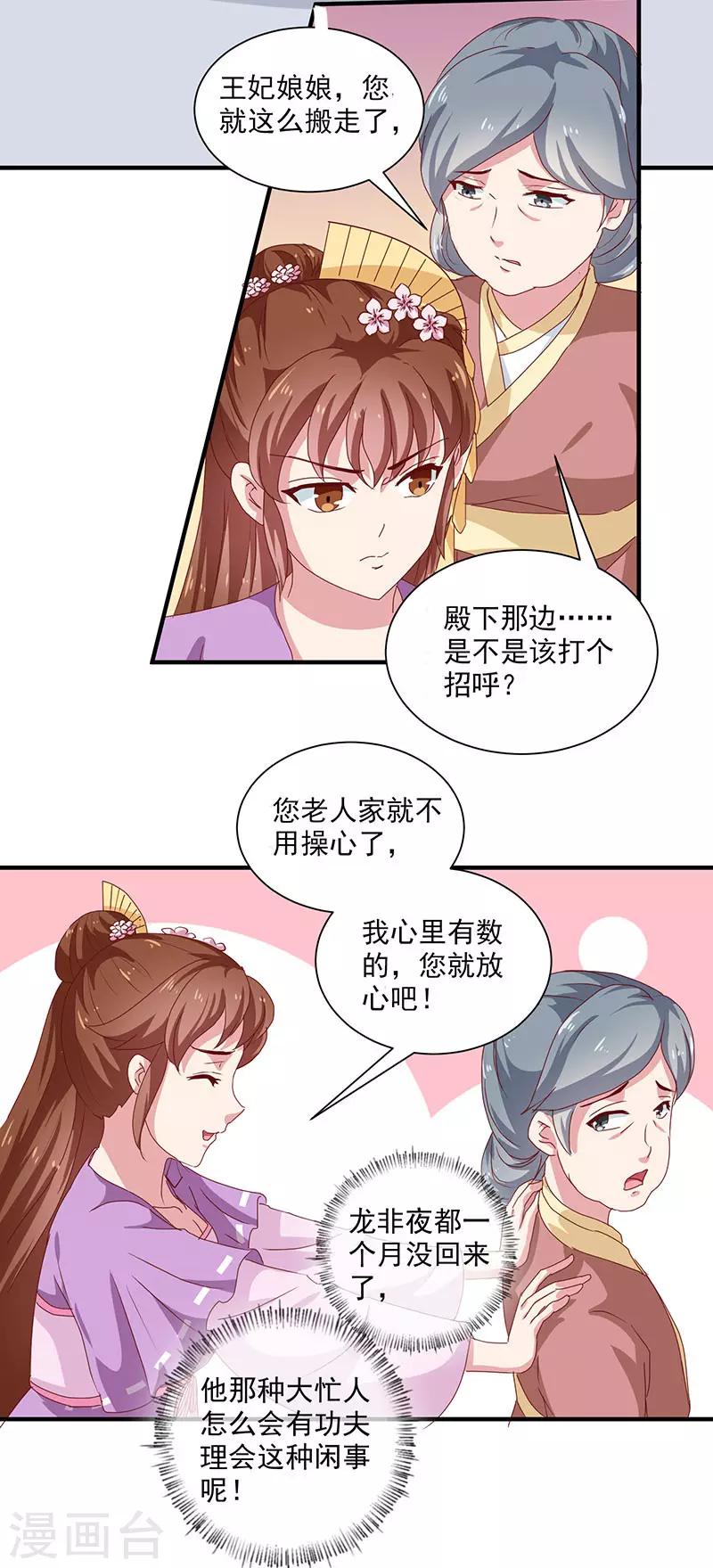 《天才小毒妃之芸汐传奇》第154话 我什么都没看到 第10页