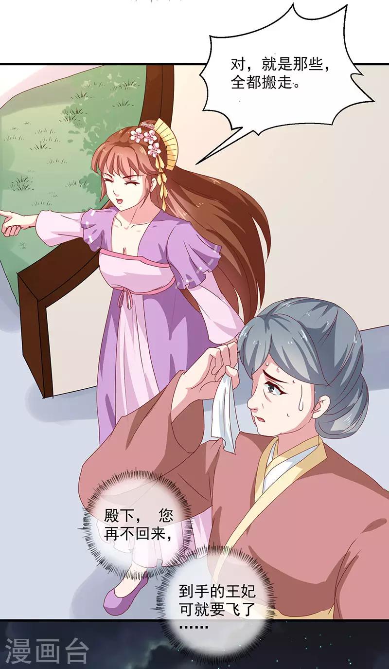 《天才小毒妃之芸汐传奇》第154话 我什么都没看到 第11页