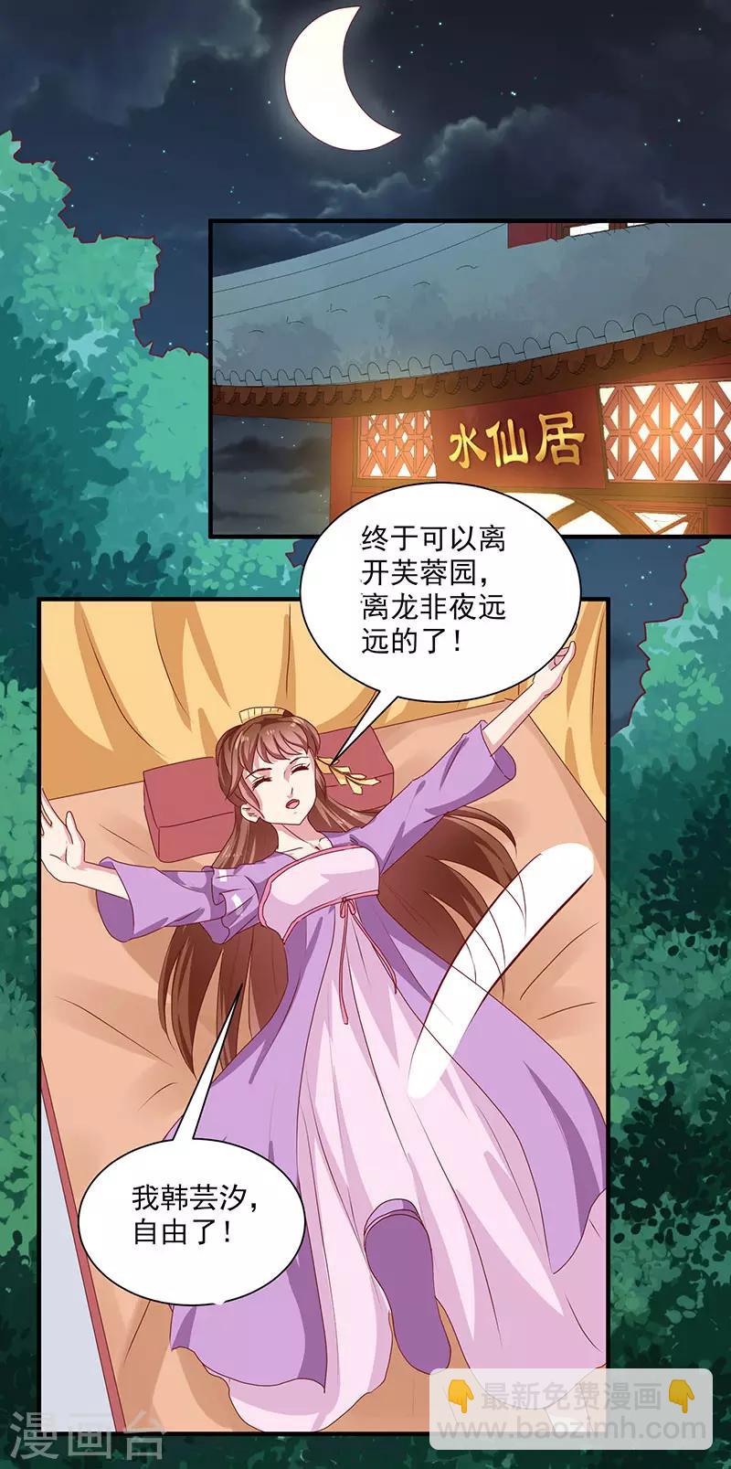 《天才小毒妃之芸汐传奇》第154话 我什么都没看到 第12页