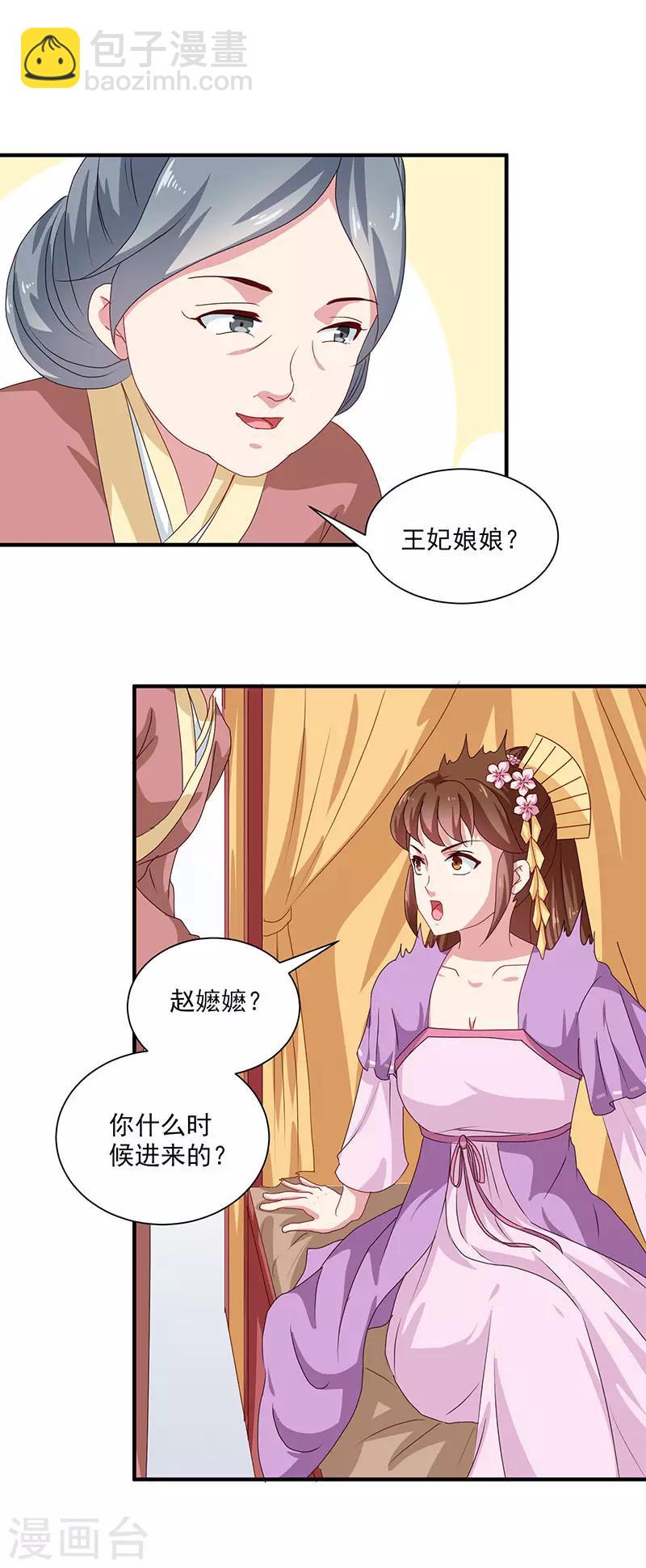 《天才小毒妃之芸汐传奇》第154话 我什么都没看到 第13页