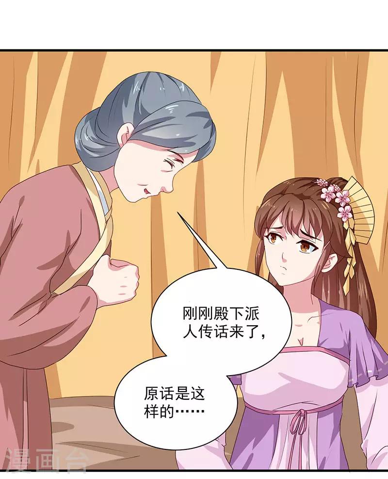《天才小毒妃之芸汐传奇》第154话 我什么都没看到 第14页