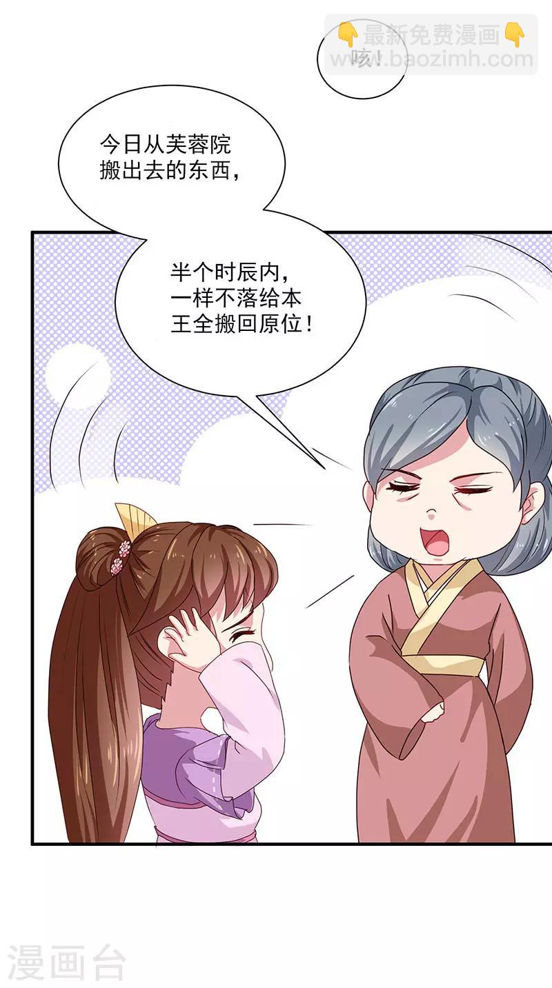 《天才小毒妃之芸汐传奇》第154话 我什么都没看到 第15页