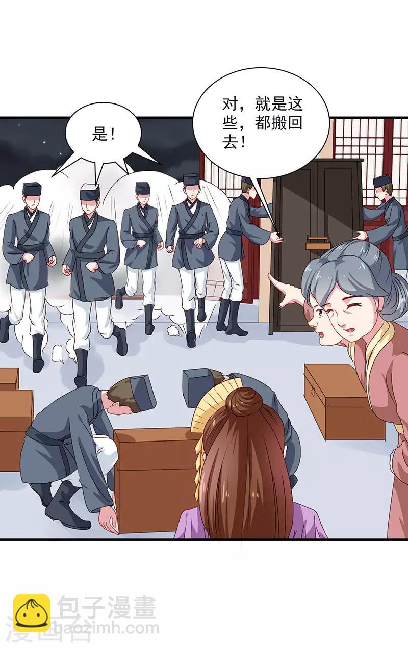 《天才小毒妃之芸汐传奇》第154话 我什么都没看到 第16页