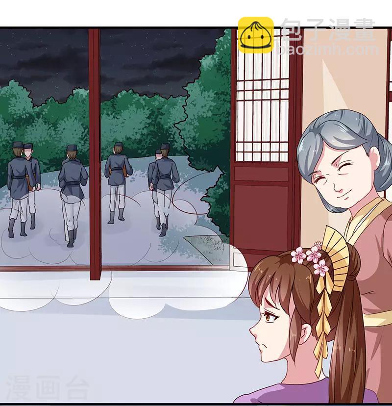 《天才小毒妃之芸汐传奇》第154话 我什么都没看到 第17页