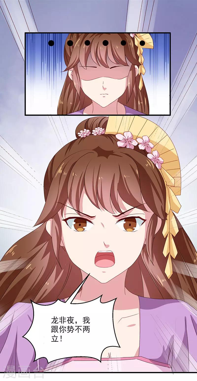《天才小毒妃之芸汐传奇》第154话 我什么都没看到 第18页