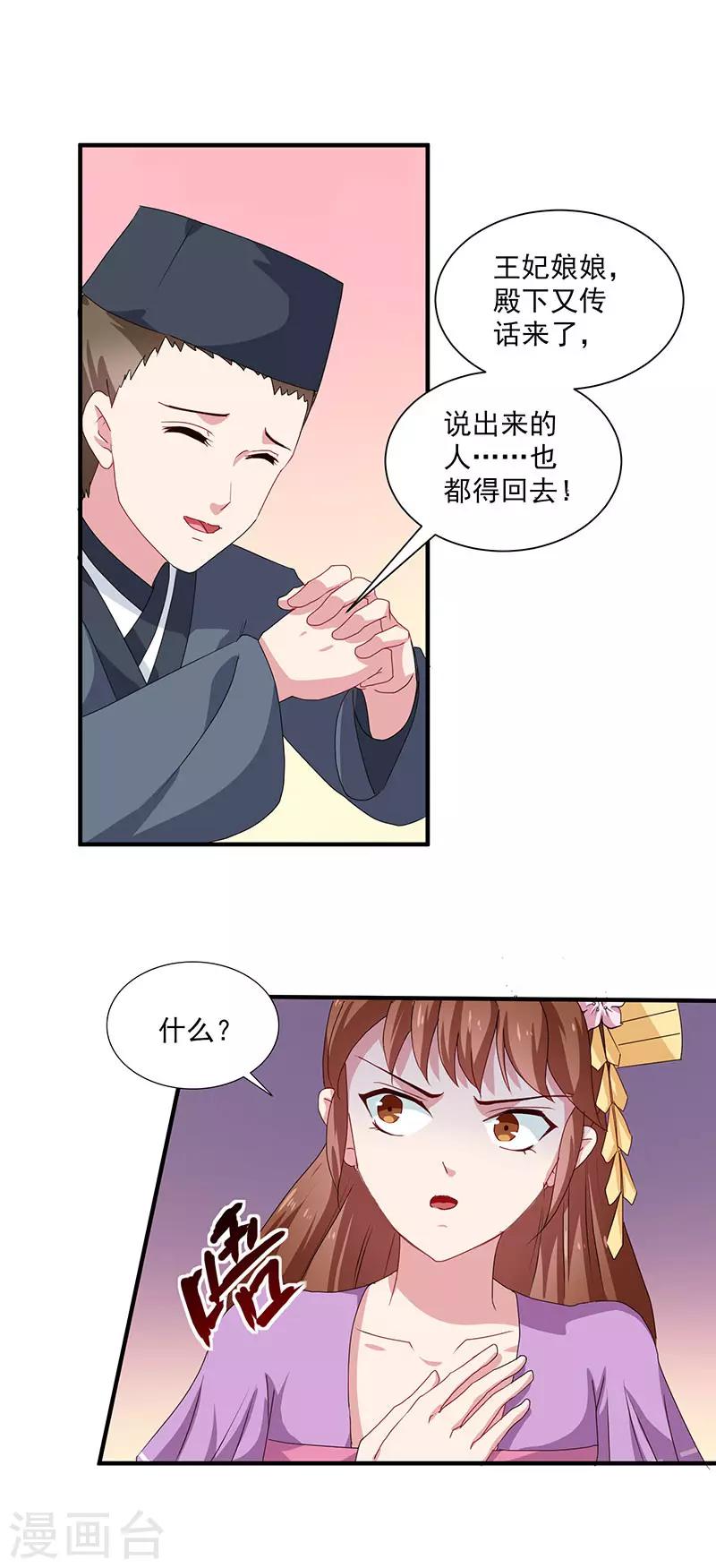 《天才小毒妃之芸汐传奇》第154话 我什么都没看到 第19页