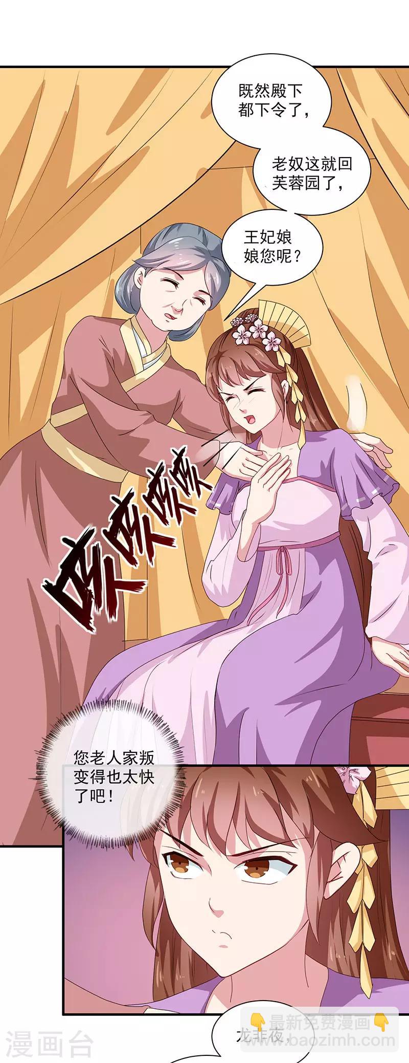 《天才小毒妃之芸汐传奇》第154话 我什么都没看到 第20页