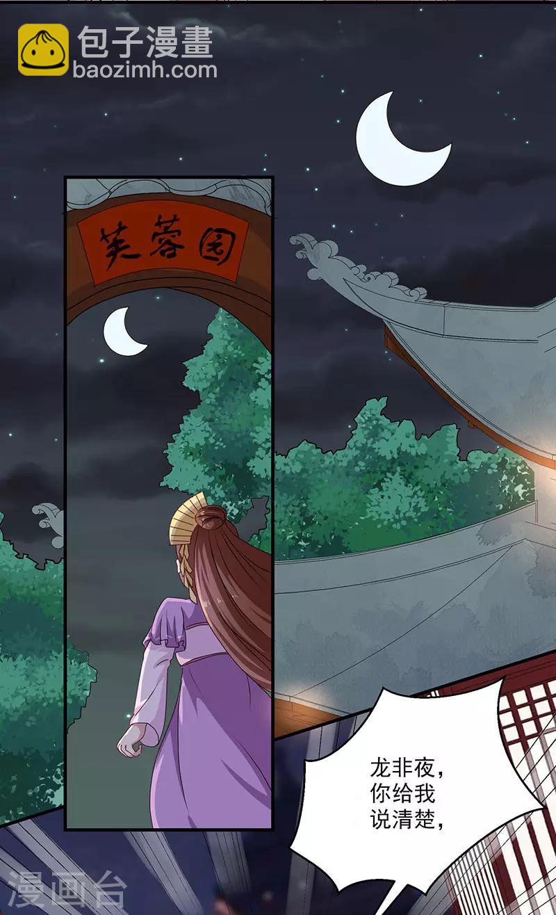 《天才小毒妃之芸汐传奇》第154话 我什么都没看到 第22页