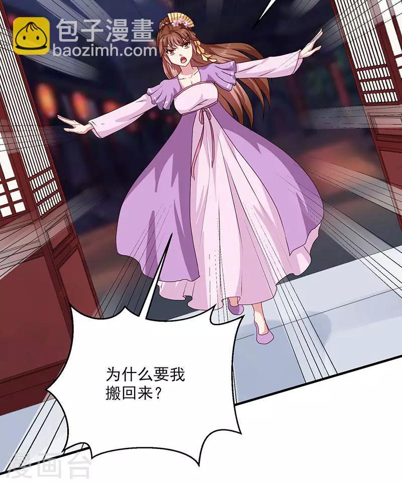 《天才小毒妃之芸汐传奇》第154话 我什么都没看到 第23页