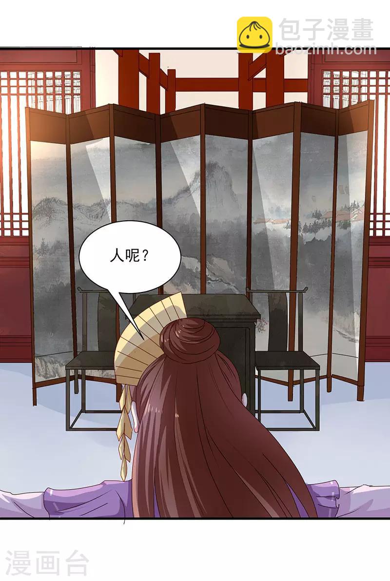 《天才小毒妃之芸汐传奇》第154话 我什么都没看到 第24页