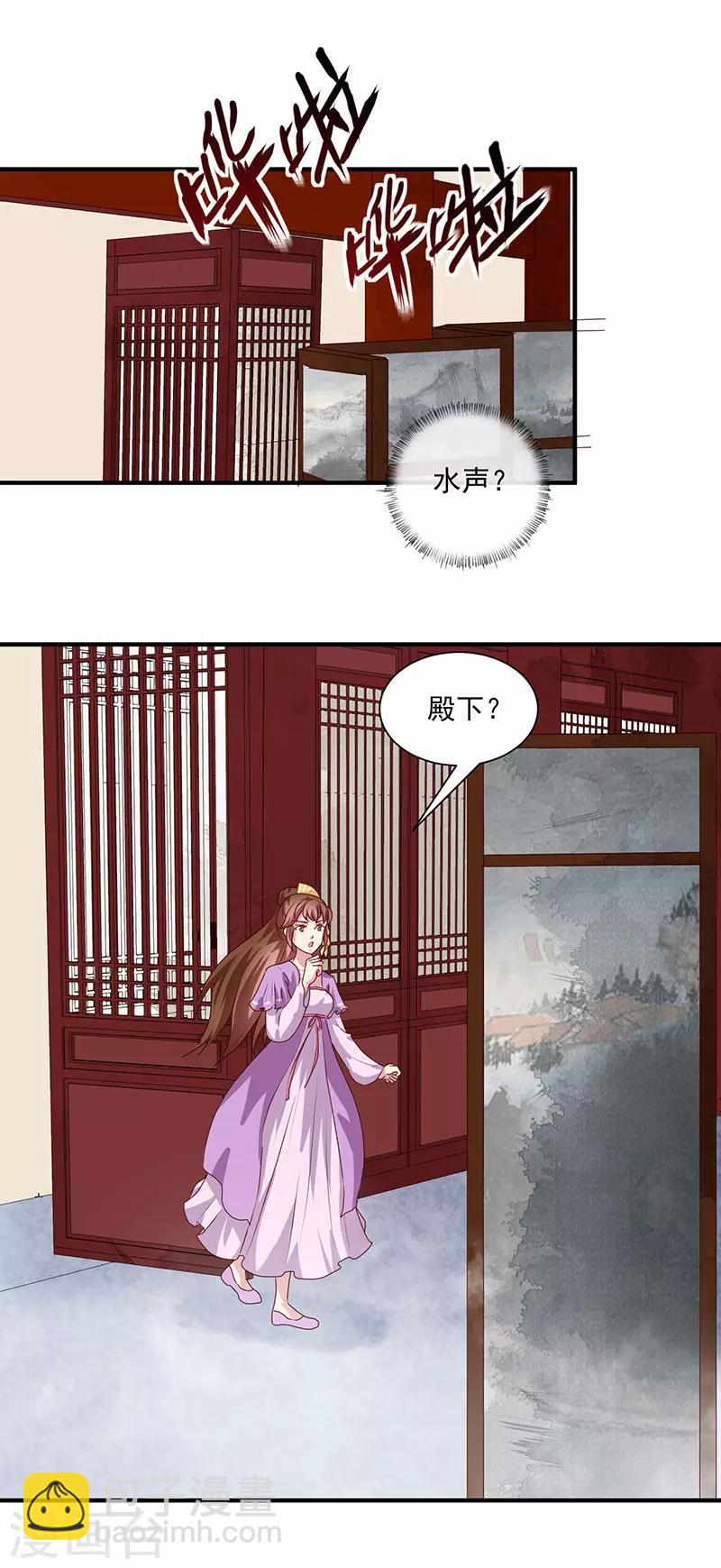 《天才小毒妃之芸汐传奇》第154话 我什么都没看到 第25页