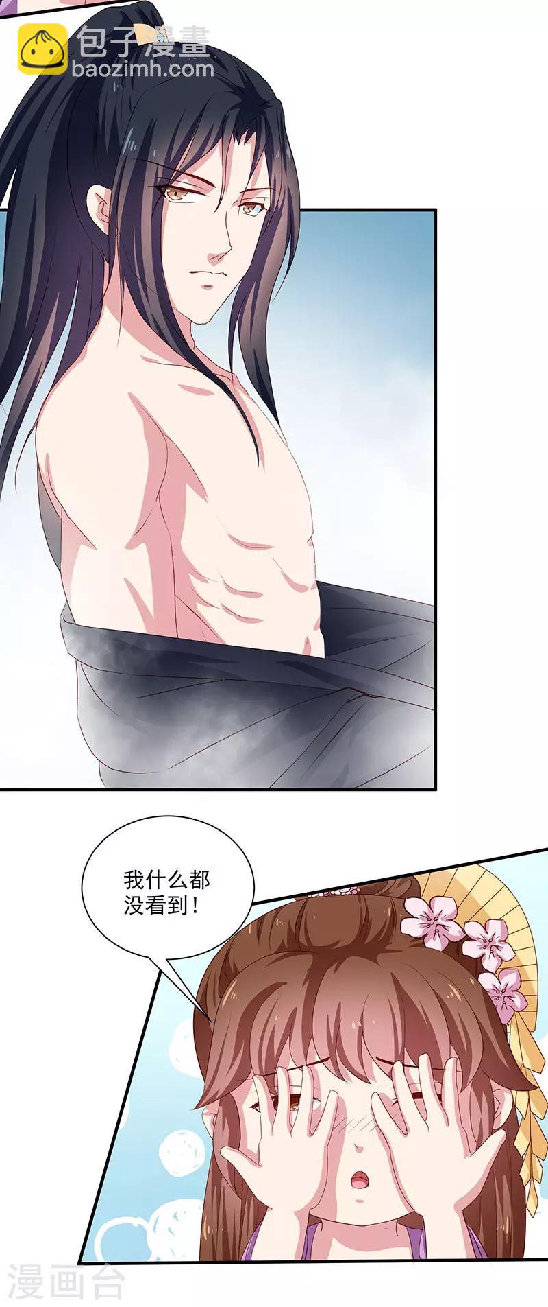 《天才小毒妃之芸汐传奇》第154话 我什么都没看到 第28页