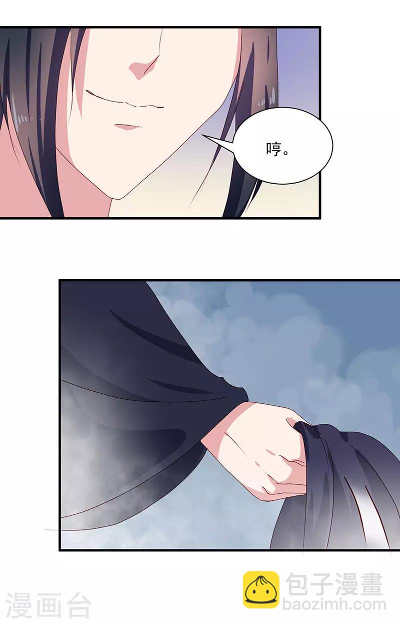 《天才小毒妃之芸汐传奇》第154话 我什么都没看到 第29页