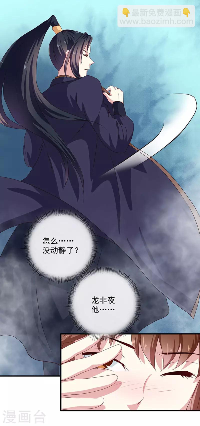 《天才小毒妃之芸汐传奇》第154话 我什么都没看到 第30页