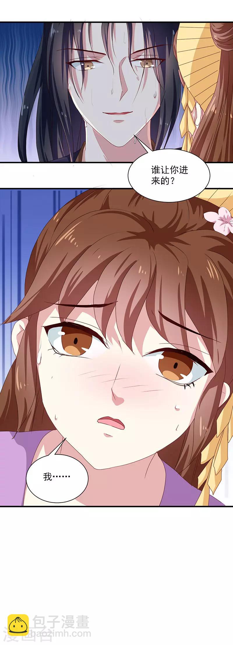 《天才小毒妃之芸汐传奇》第154话 我什么都没看到 第33页