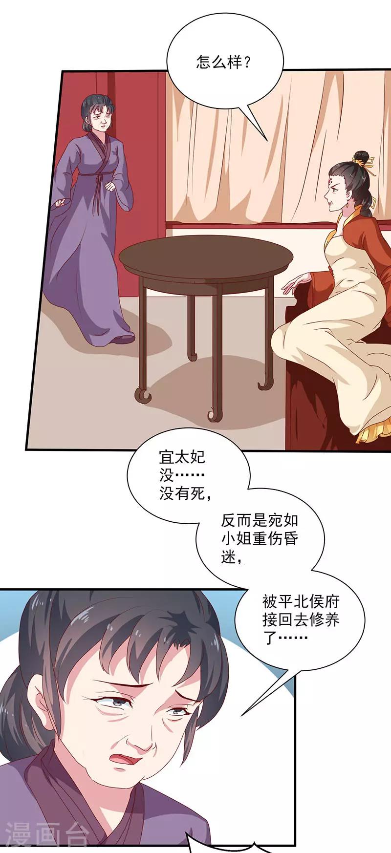 《天才小毒妃之芸汐传奇》第154话 我什么都没看到 第3页