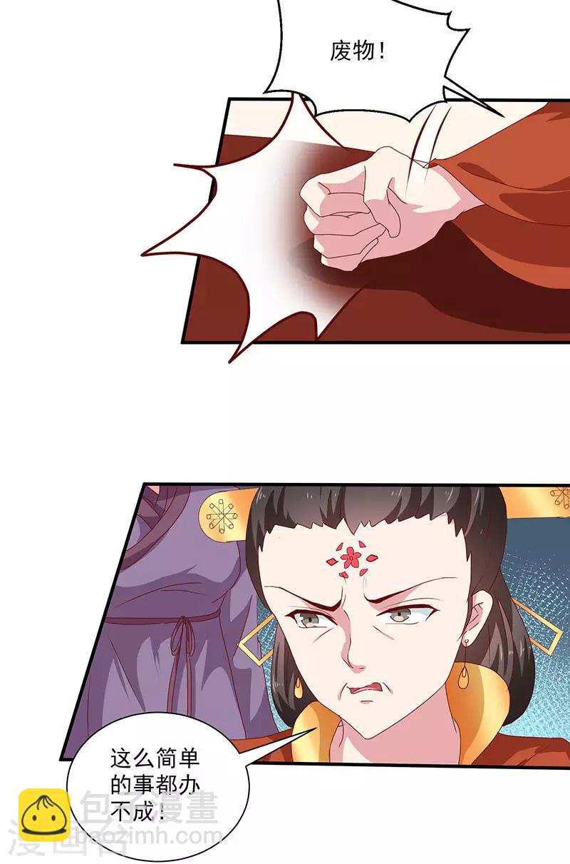 《天才小毒妃之芸汐传奇》第154话 我什么都没看到 第4页