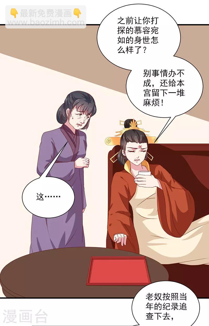 《天才小毒妃之芸汐传奇》第154话 我什么都没看到 第5页