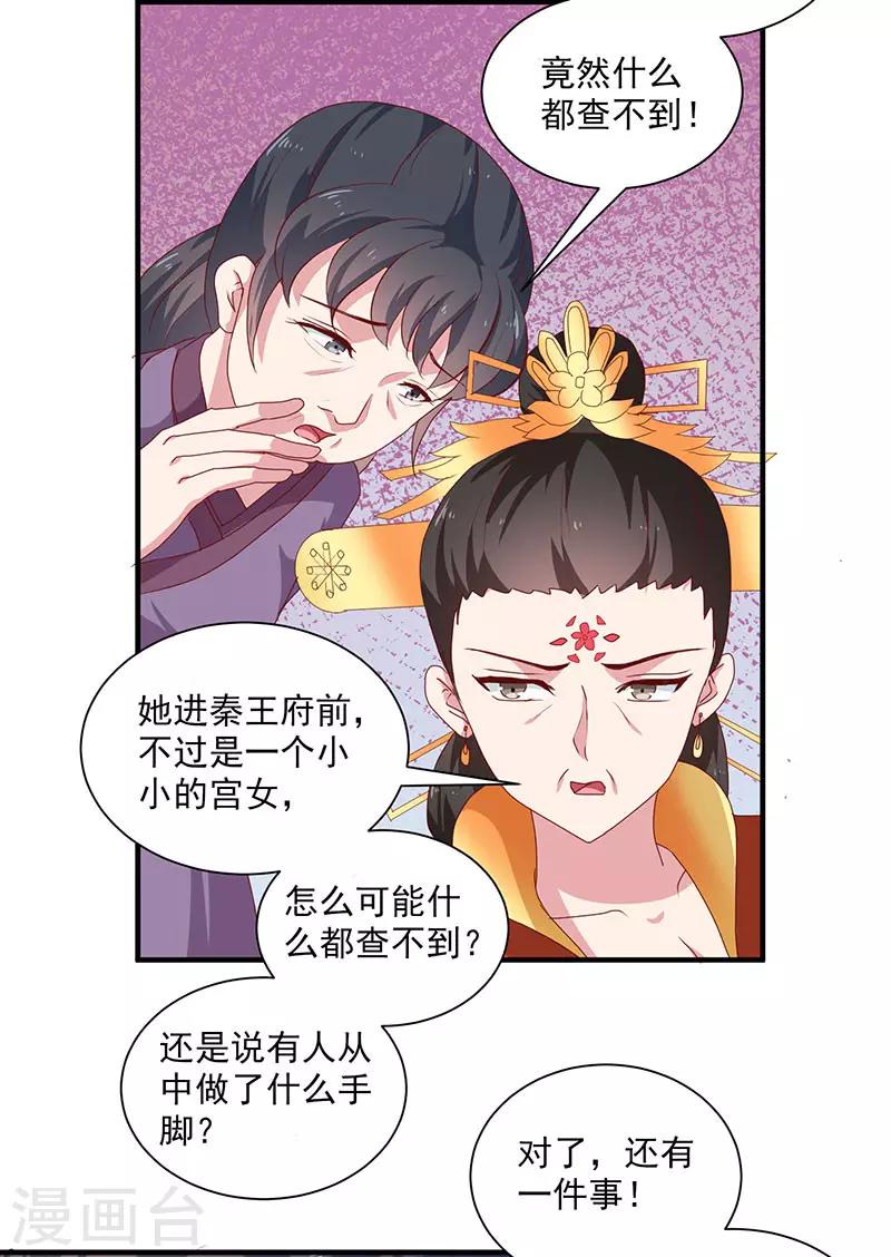 《天才小毒妃之芸汐传奇》第154话 我什么都没看到 第6页