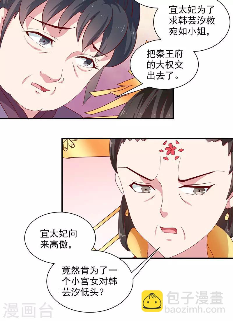 《天才小毒妃之芸汐传奇》第154话 我什么都没看到 第7页