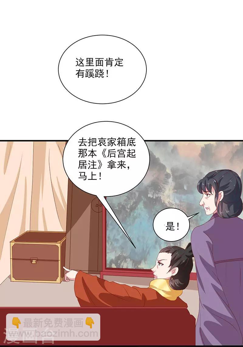 《天才小毒妃之芸汐传奇》第154话 我什么都没看到 第8页