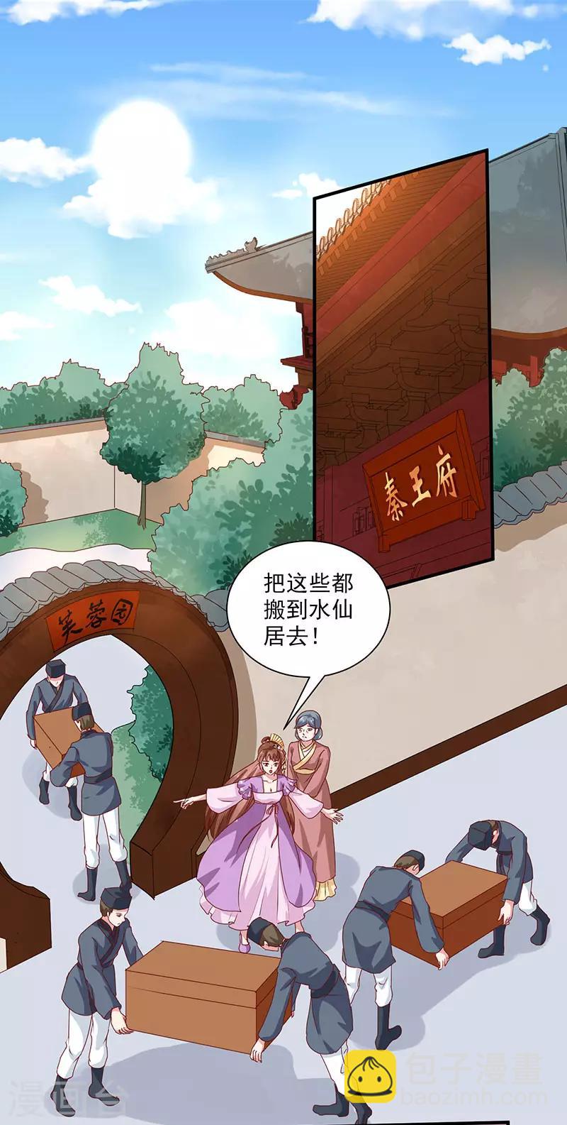 《天才小毒妃之芸汐传奇》第154话 我什么都没看到 第9页