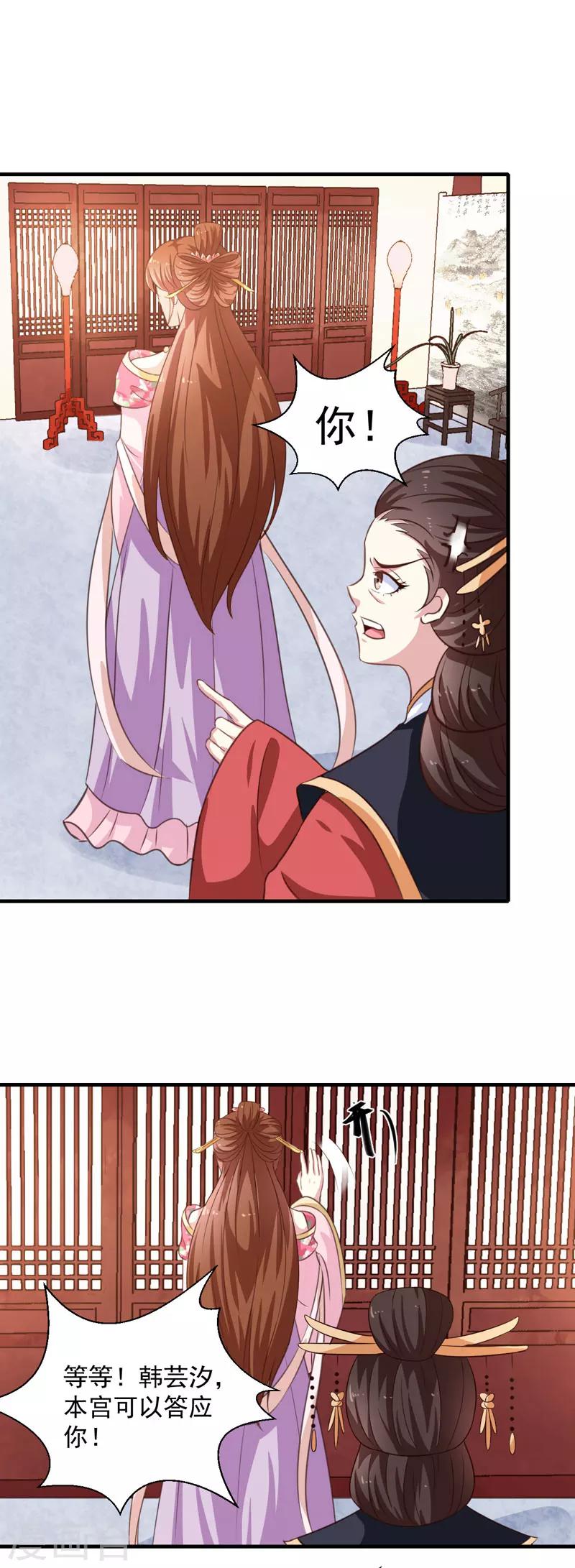 《天才小毒妃之芸汐传奇》第153话 交易 第10页