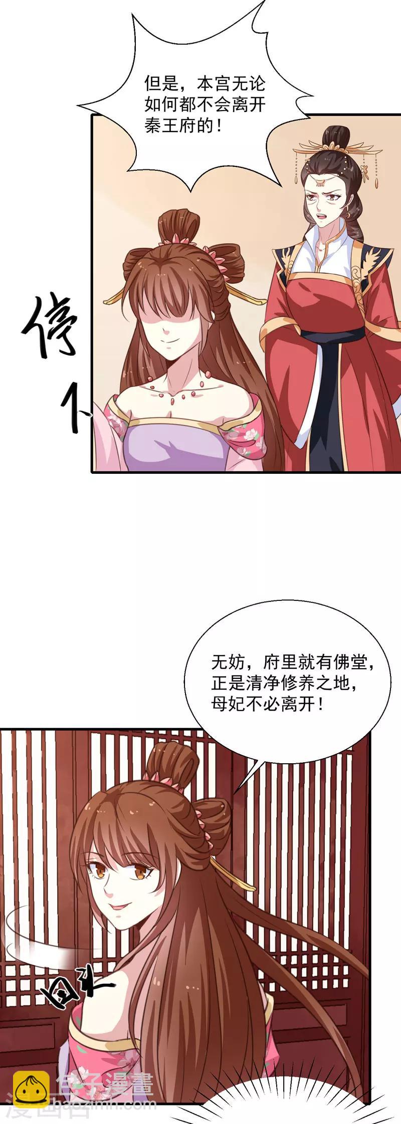 《天才小毒妃之芸汐传奇》第153话 交易 第11页