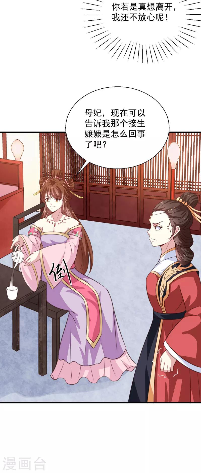 《天才小毒妃之芸汐传奇》第153话 交易 第12页