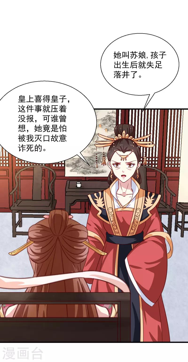 《天才小毒妃之芸汐传奇》第153话 交易 第13页