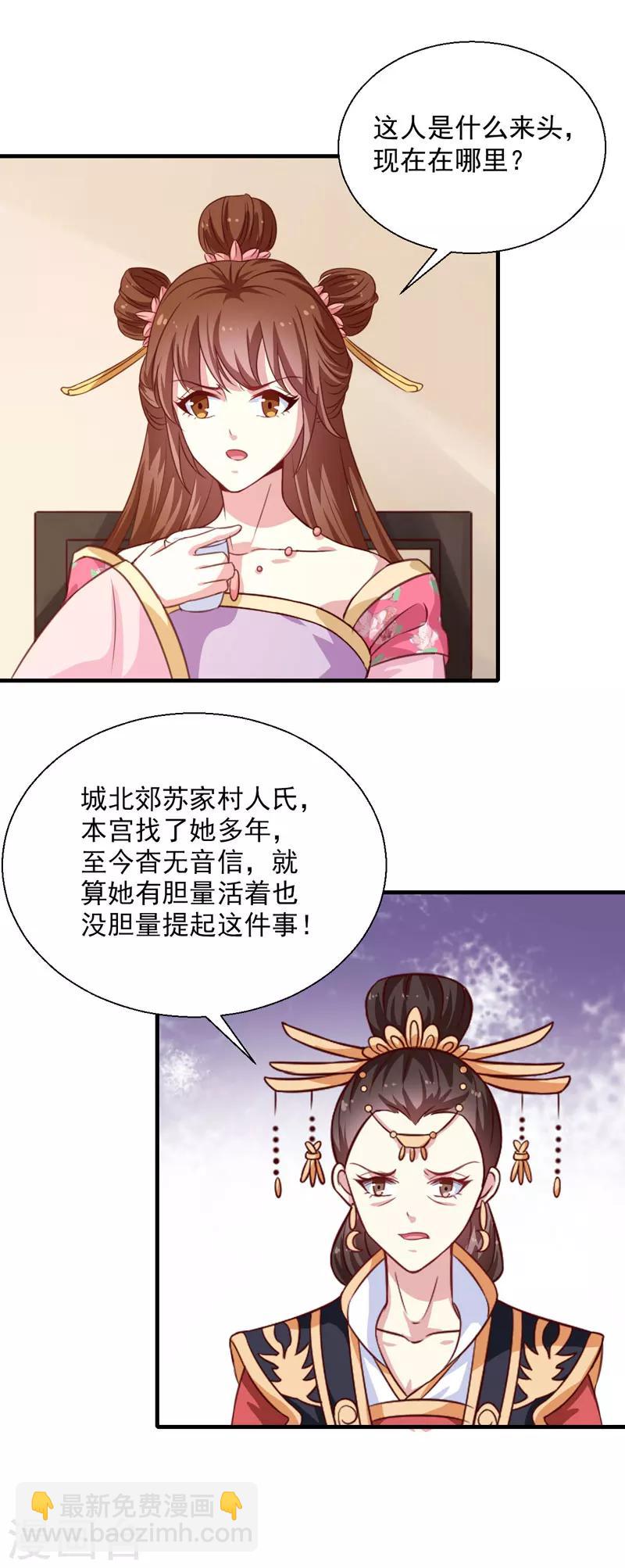 《天才小毒妃之芸汐传奇》第153话 交易 第14页