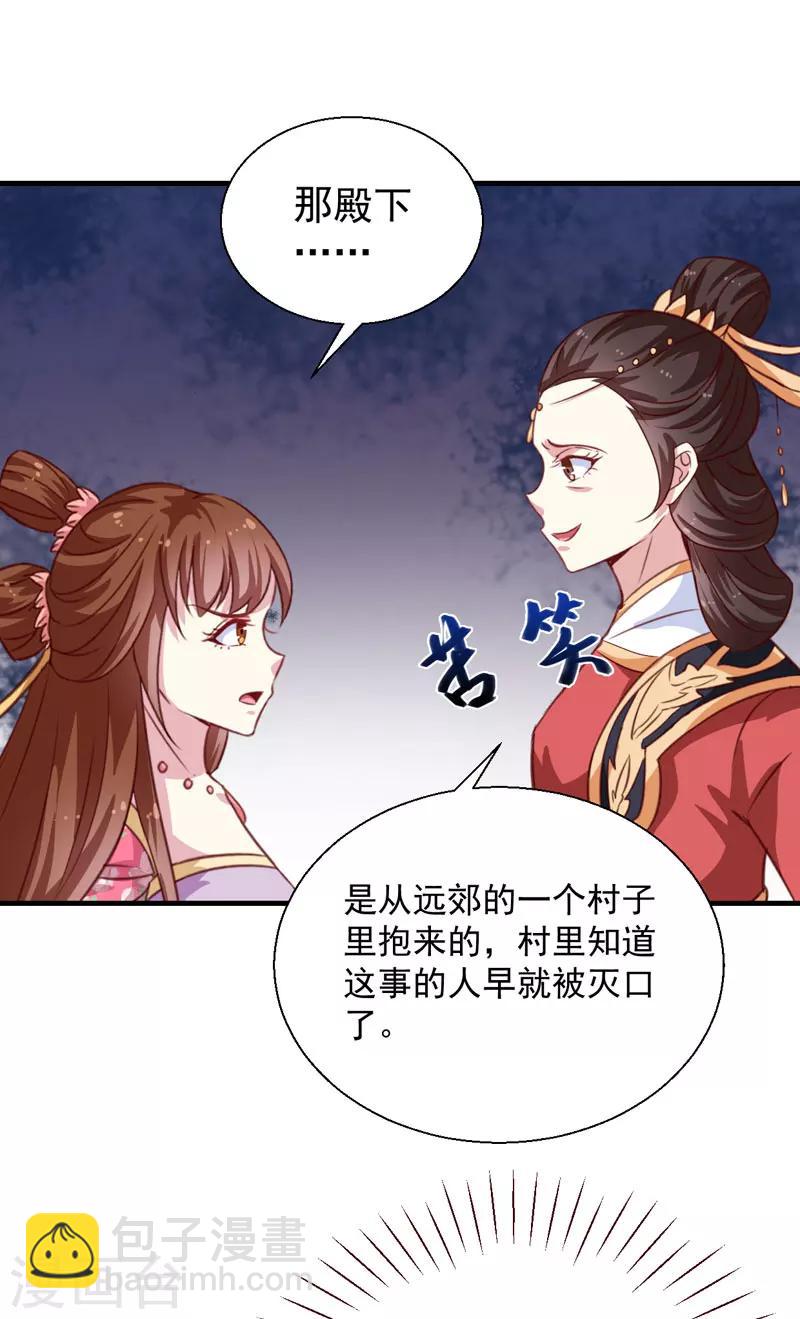 《天才小毒妃之芸汐传奇》第153话 交易 第15页
