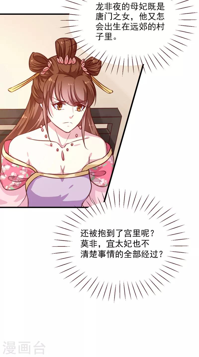 《天才小毒妃之芸汐传奇》第153话 交易 第16页