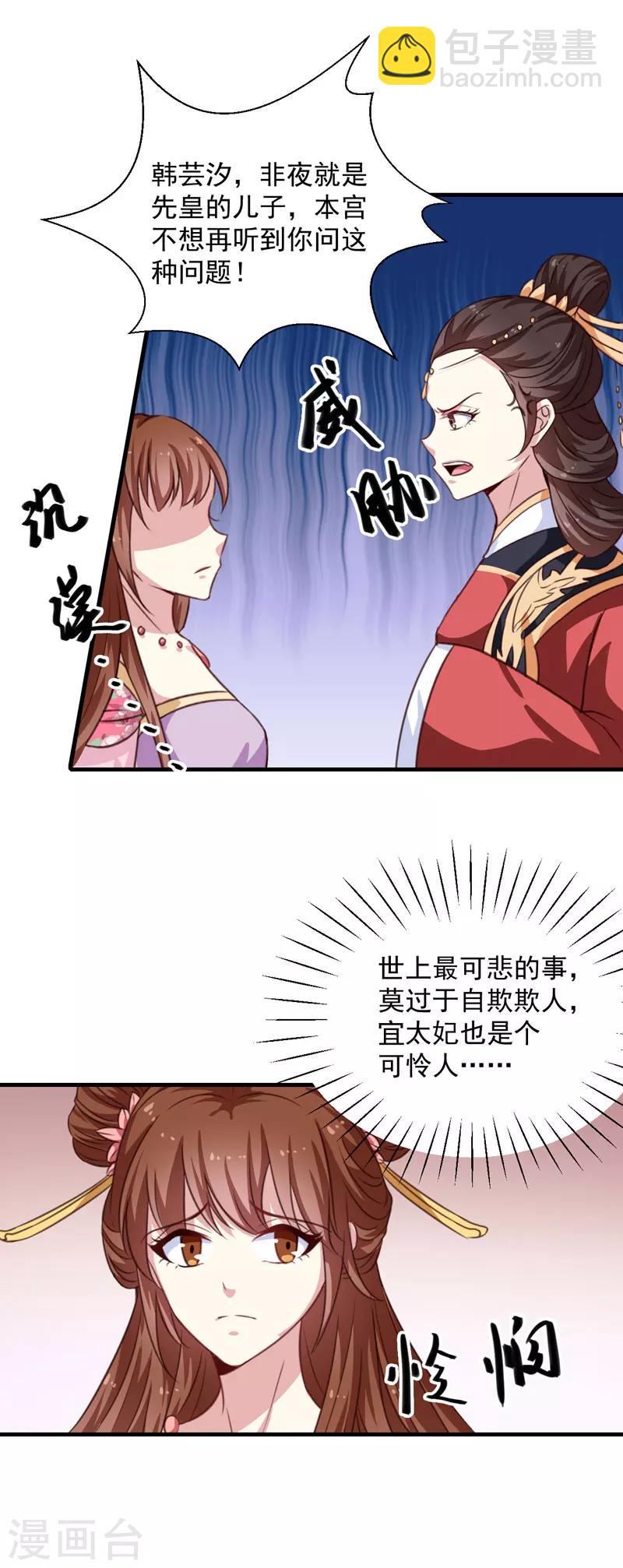 《天才小毒妃之芸汐传奇》第153话 交易 第17页